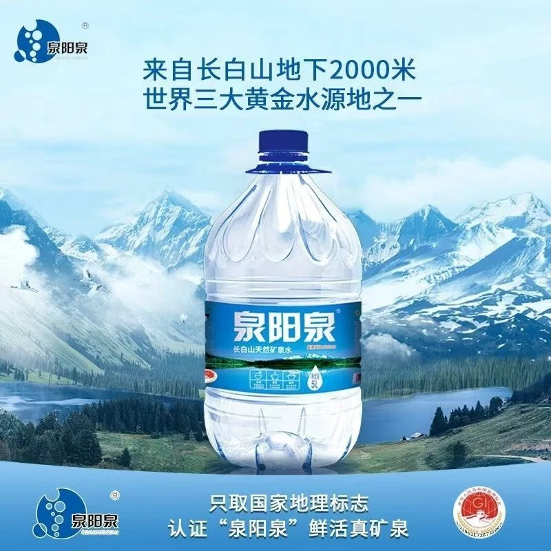 泉阳泉长白山天然矿泉水5L*4/包25年10月到期