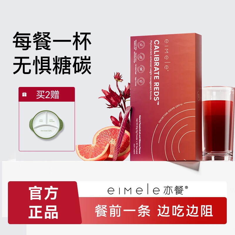 eimele亦餐小红粉30条/盒  （1盒/2盒）