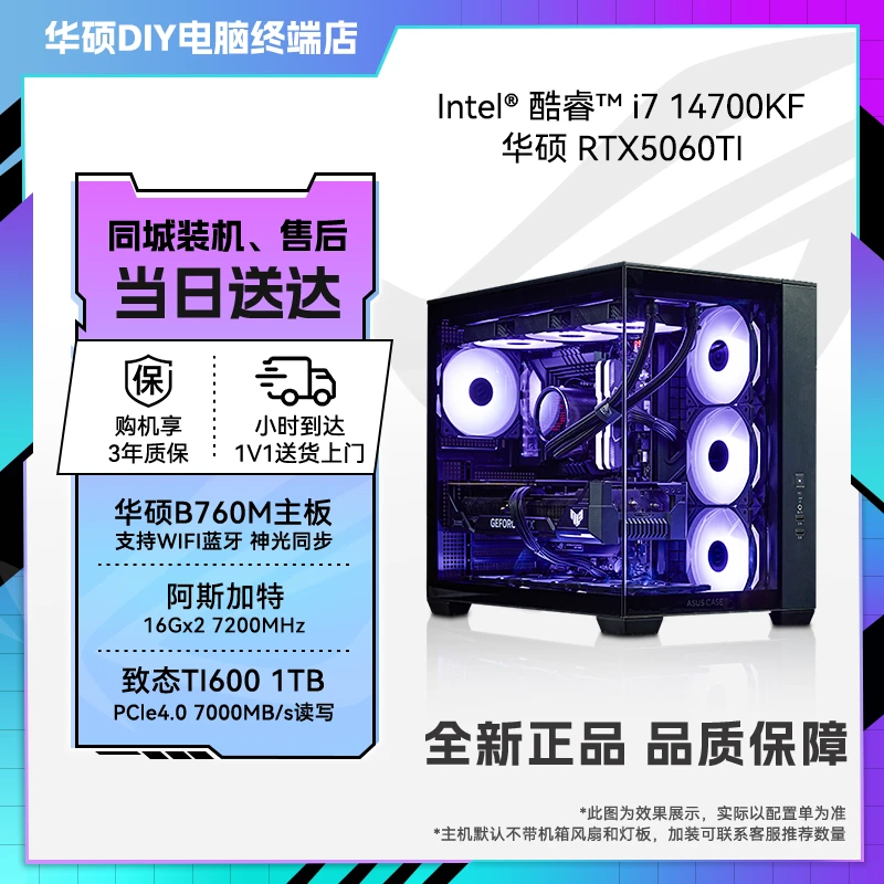 【24期免息】华硕小时达14700KF+RTX5060TI全新游戏电竞AI爆款DLSS4全新电脑高帧数永劫3A高性能设计渲染生产