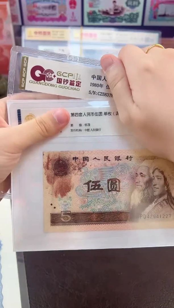 陈总专属-第四套人民币伍圆-漏墨