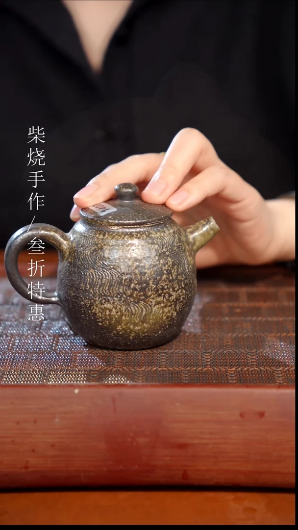陶瓷奢瓷/瑞寅柴烧茶器（壶）0365