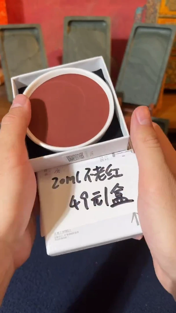 荣宝斋制自颜料「不老红20ml」