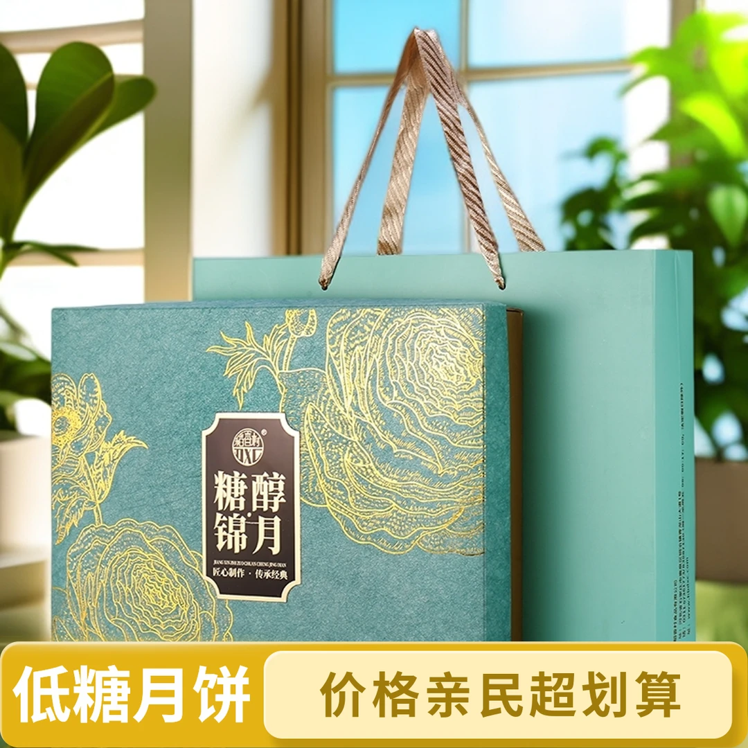稻香村糖醇低糖月饼礼盒装适合糖尿人中秋节送长辈老人的糕点心