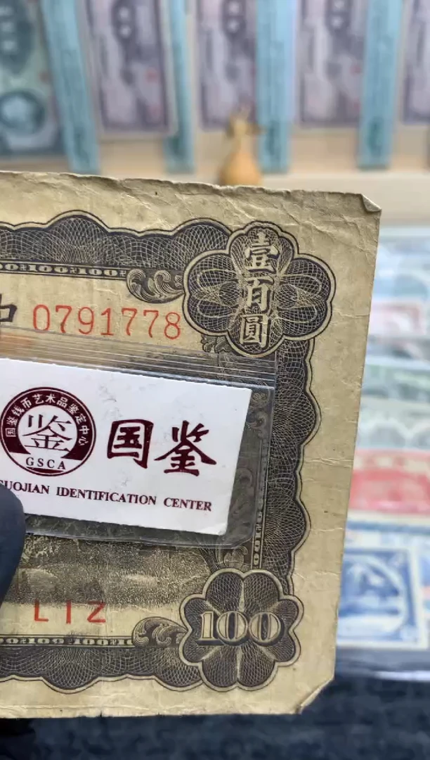 【闪购商品】纸0791778   面值100元