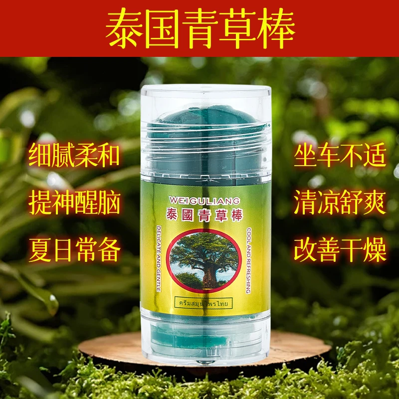 【正品】泰国青草膏正版四季户外家居常备清凉薄荷清凉消肿紫草膏