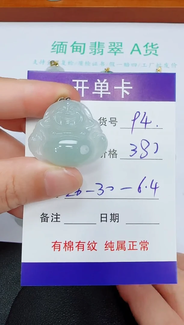 吊坠(赠链)未镶嵌翡翠94
