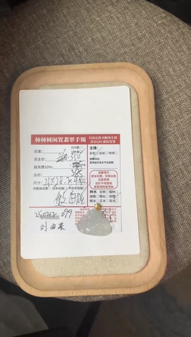 【闪购商品】翡翠颈饰18K金镶嵌250212099