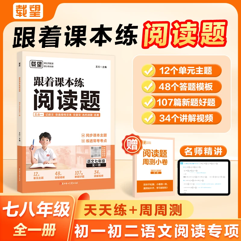 跟着课本练阅读题七年级八年级语文五合一阅读专项训练记叙文言文