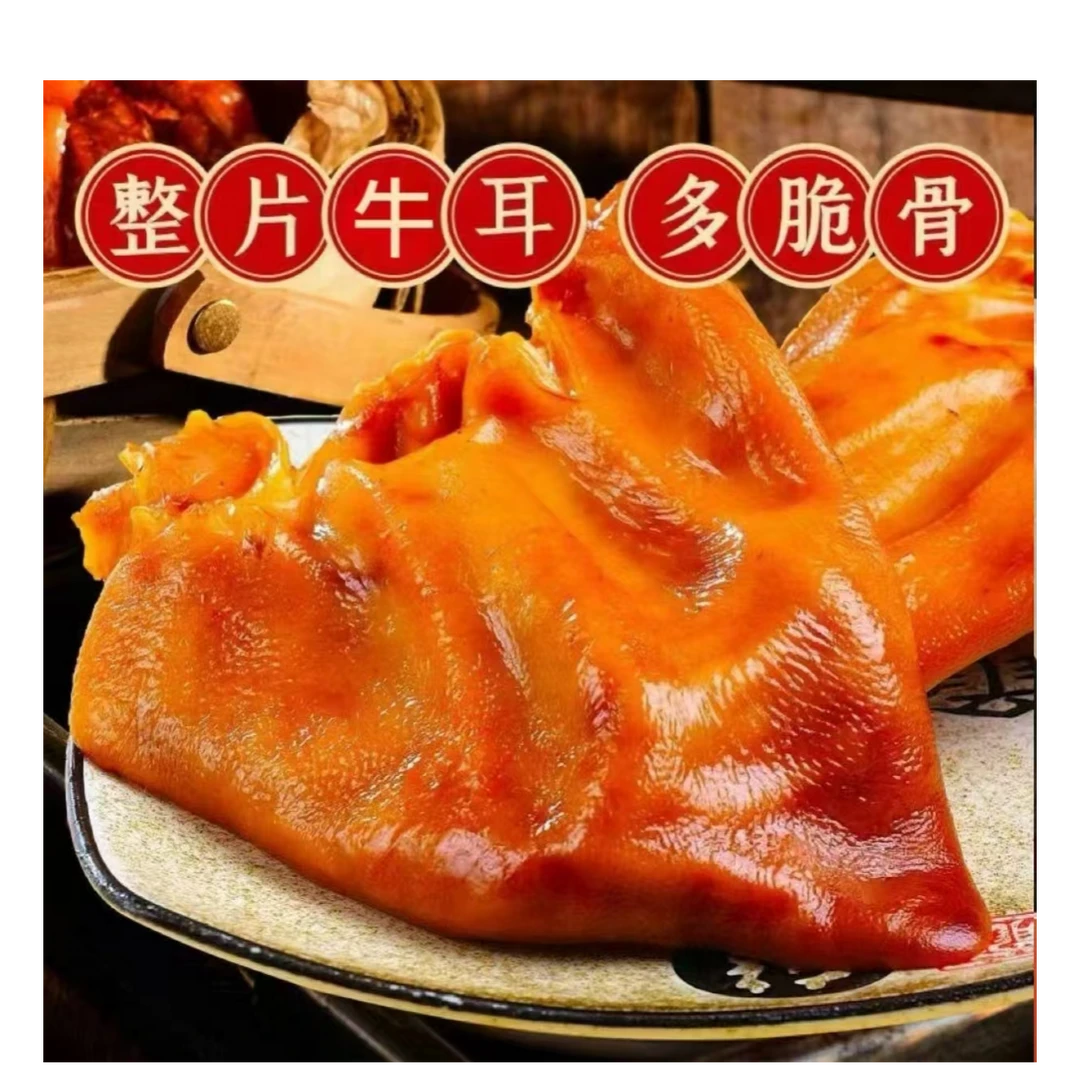 卤味牛耳朵味熟食开袋即食下酒菜凉拌凉菜【3到4个】