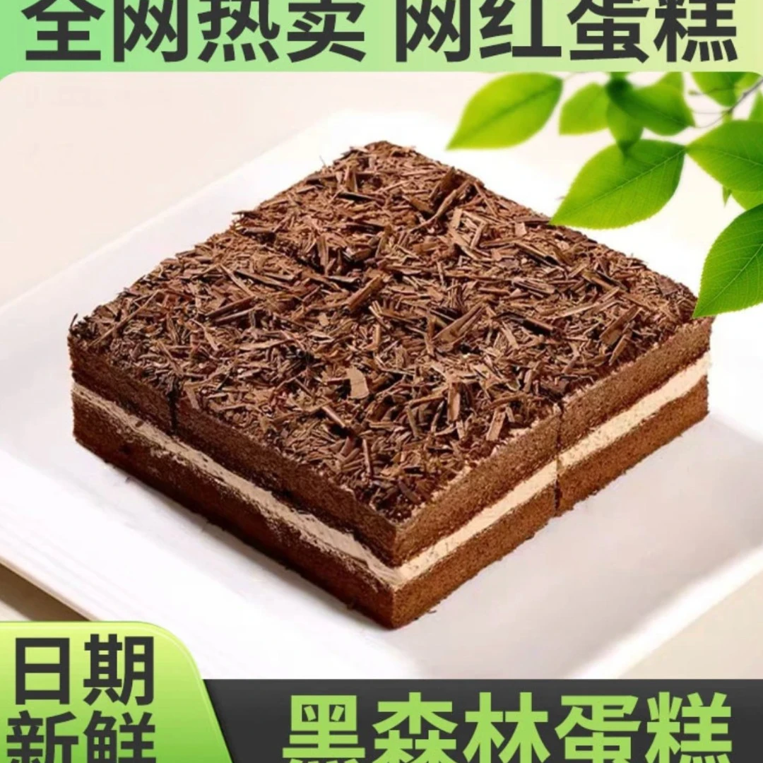 黑森林蛋糕 450g 京东/顺丰送货上门