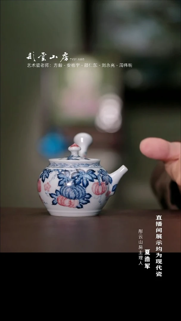 摆件瓷南山雪堂 青花釉里红瓜蝶壶