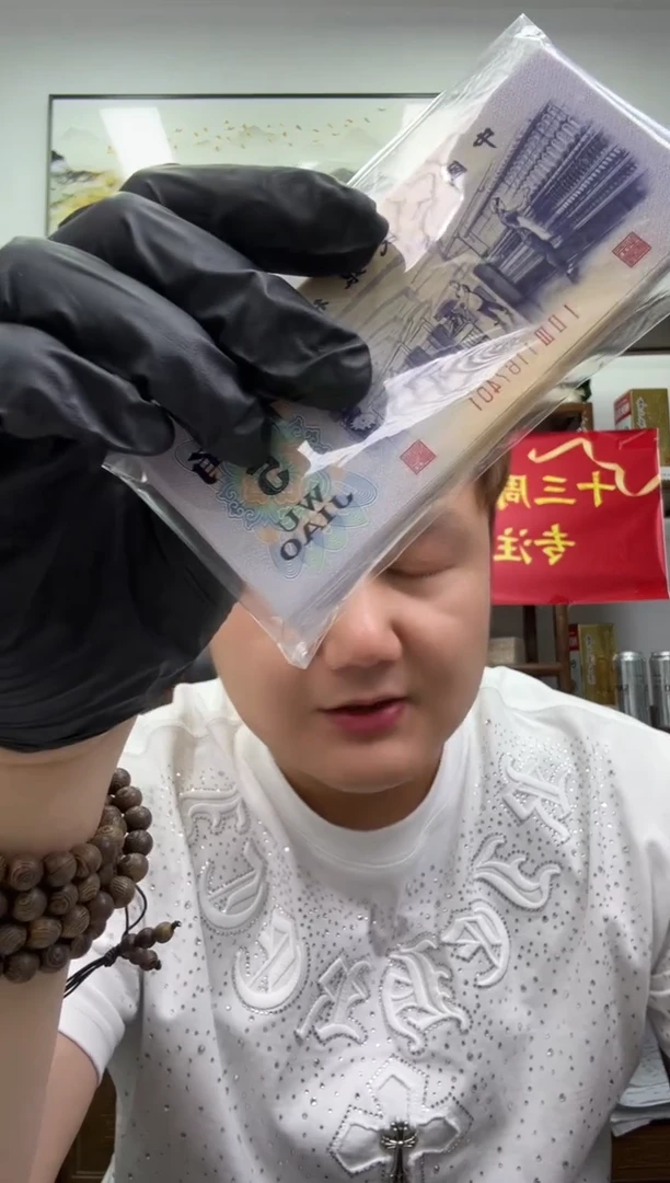 国标评级-三版币福临光辉单张不挑号
