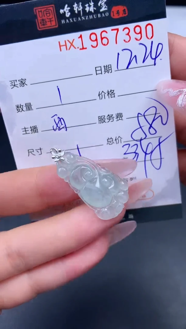 未镶嵌挂件翡翠哈轩 挂件1