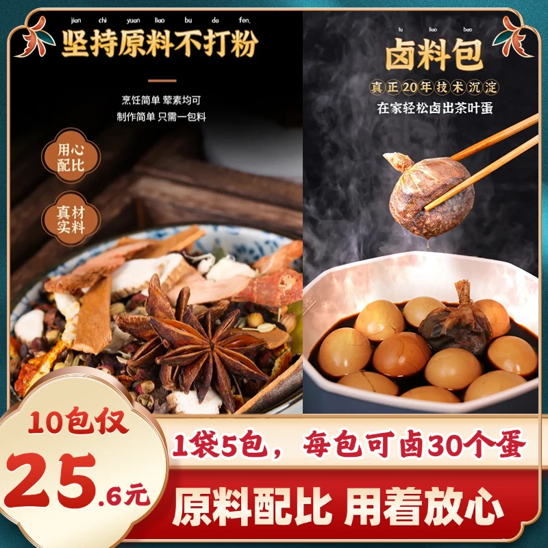盛瀚茉莉花茶叶蛋卤料包调味料包正宗五香味早餐店纯原料自用料包