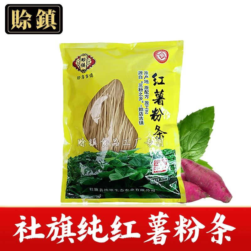 社旗手工制作纯红薯粉条【不含木薯、不含胶】