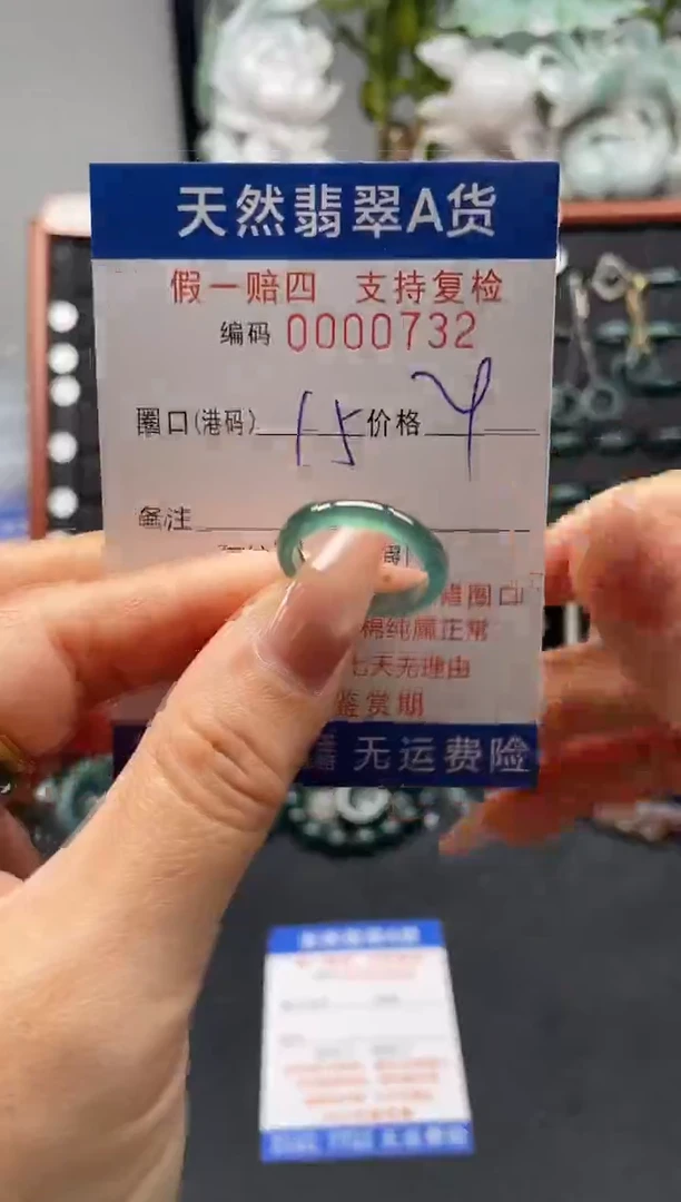 未镶嵌戒指翡翠15*0732
