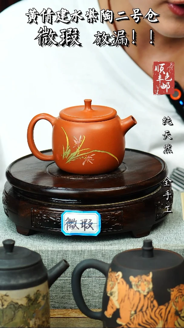 壶黄倩建水紫陶微瑕 200