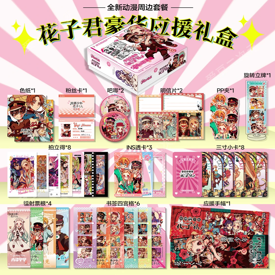 花子君礼盒动漫周边色纸吧唧明信片镭射票小卡立牌礼盒新年礼物