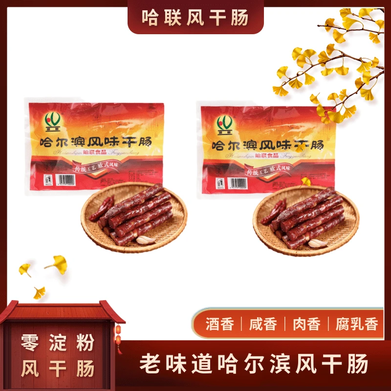 哈联食品 哈尔滨风味干肠250g/袋
