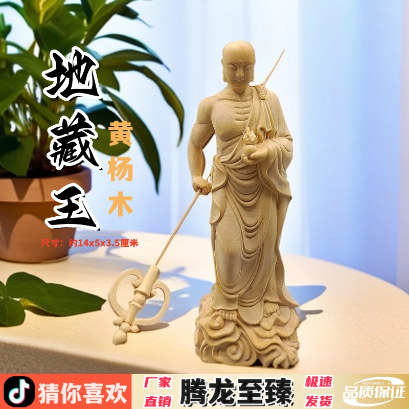 黄杨木雕刻地藏王菩萨家居客厅桌面摆件办公室内手把件装饰工艺品