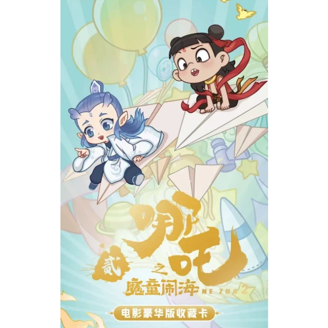 集卡社哪吒两元包，哪吒闹海，哪吒，哪吒2，盲盒拆卡
