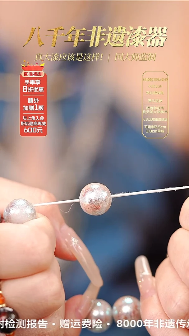 髹新2.0脉冲真非遗大漆单珠