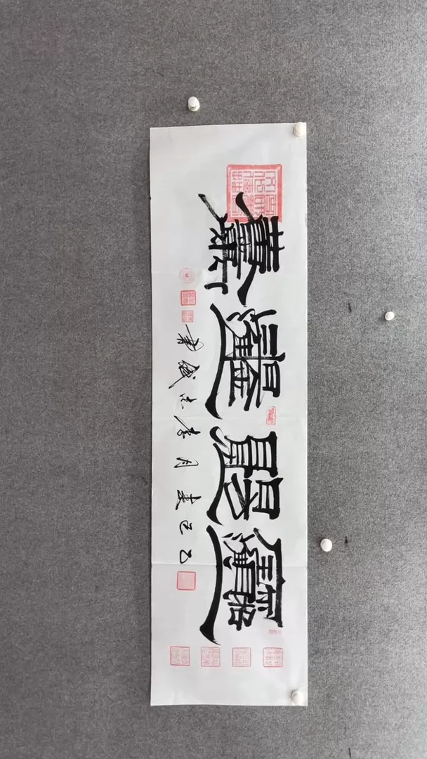 书法李志斌180*50黄金万两小霞