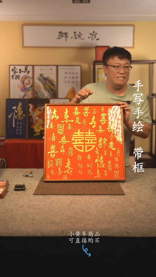 书法50*50 书法摆（挂）件 编号 百喜