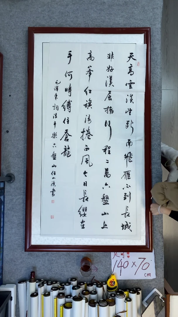 书法任山源竖幅六盘山