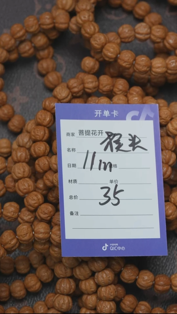 猴头核桃吊坠