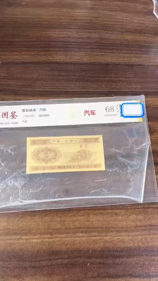 指定链接壹分纸币单张  0.1K  52001