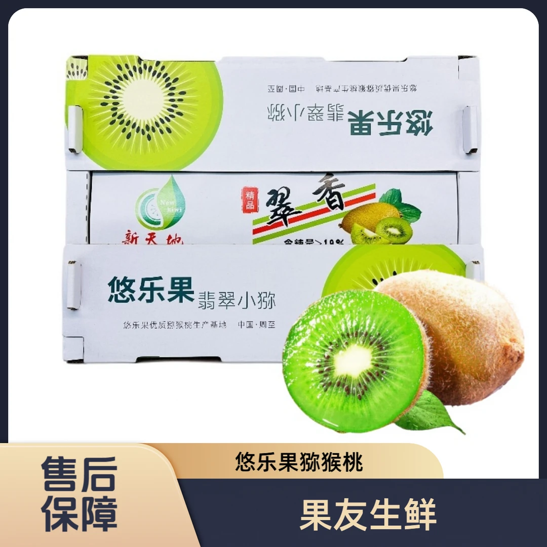 【悠乐果翠香猕猴桃】甜蜜 箱装带箱1.9斤左右 太原晋中吕梁拍