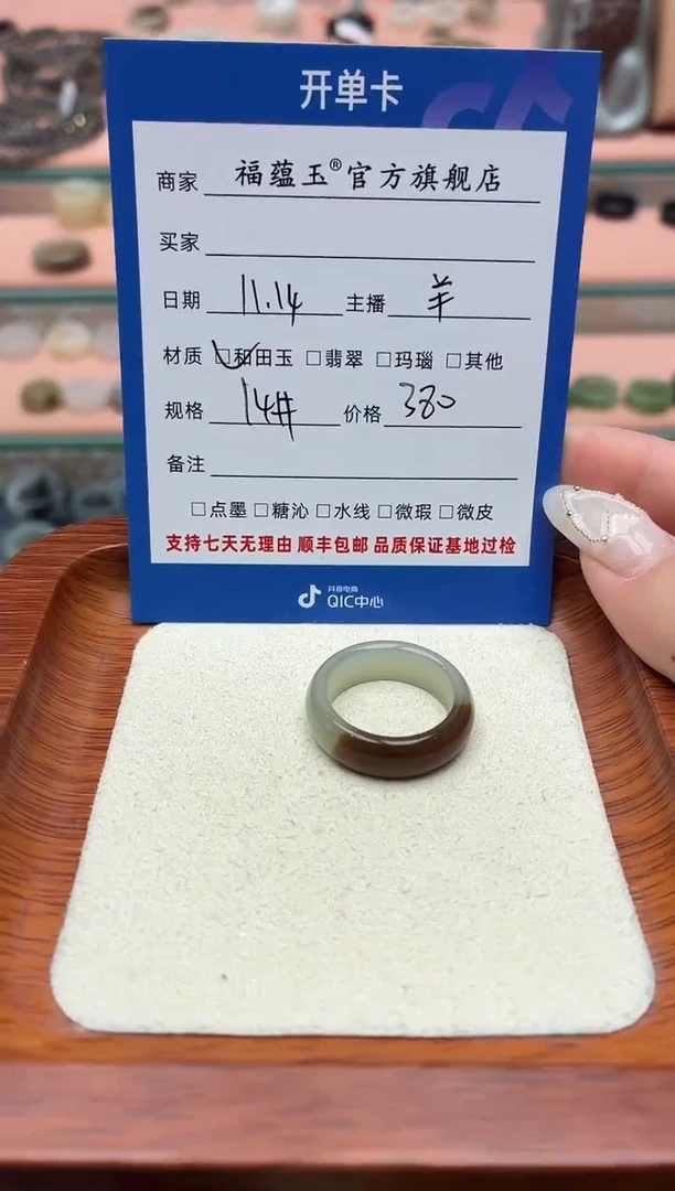 未镶嵌戒圈和田玉吉**?14号
