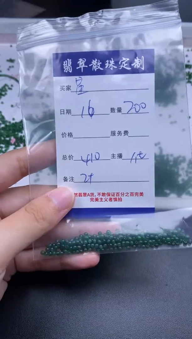 颈饰未镶嵌翡翠星*铃贞城散珠批发DIY编制
