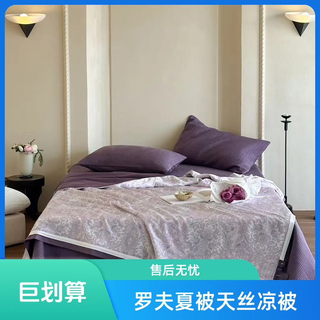 罗夫天丝夏被200*230   3斤夏被
