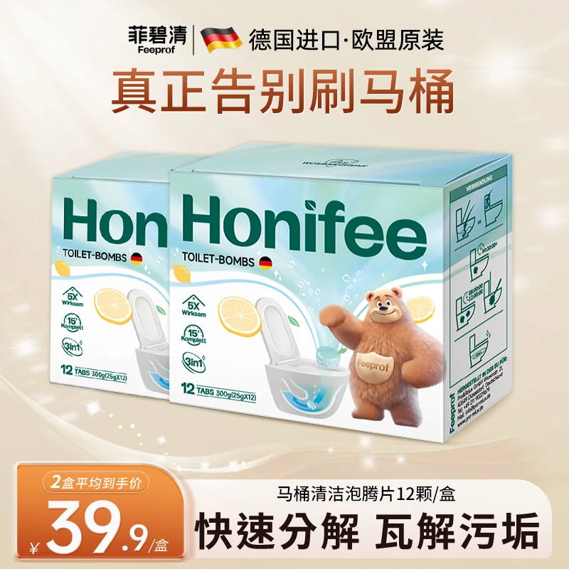 菲碧清马桶泡腾片清洁块深层除垢剂免刷去污垢除尿碱除臭剂疏通剂