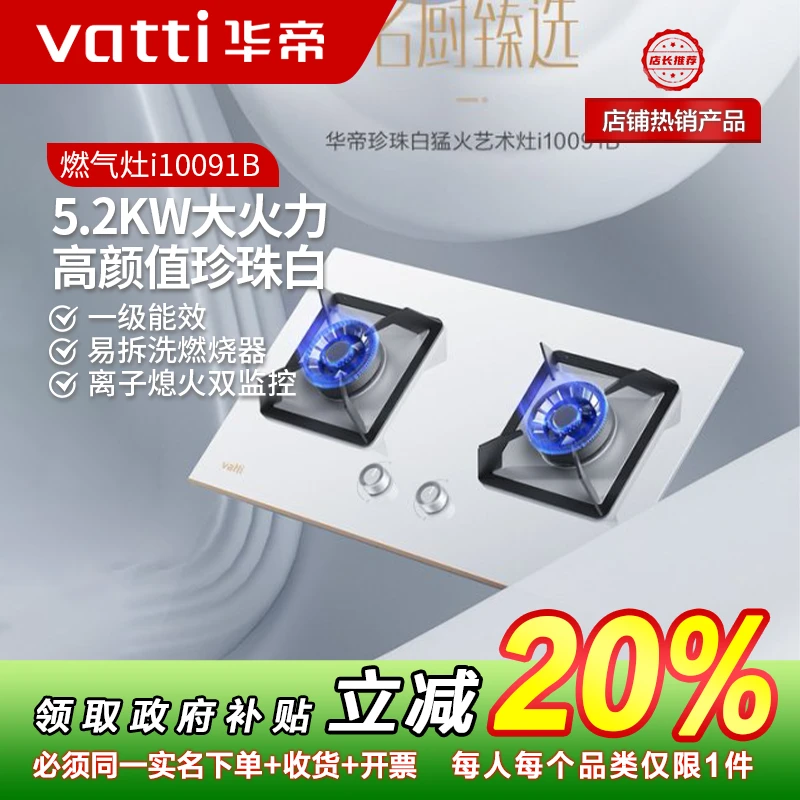Vatti/华帝华帝燃气灶白月光91B家用5.2kw大火力燃气灶具双灶