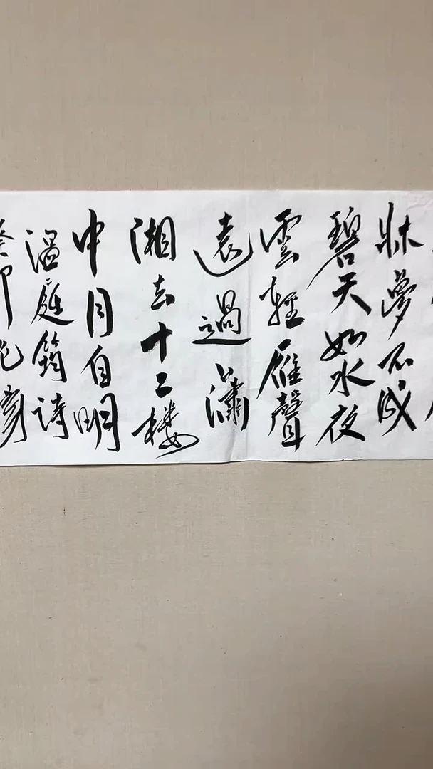 【闪购商品】书法精品老师书法