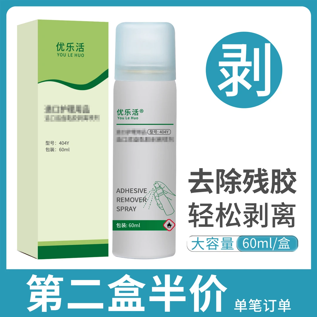 【剥离用】优乐活收纳袋居附件黏胶去除剂剥离剂除胶剂60ml/瓶