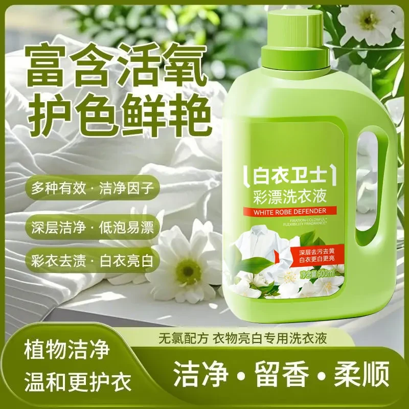 白衣卫士去污漂白固色增艳洗衣液母婴适用KS