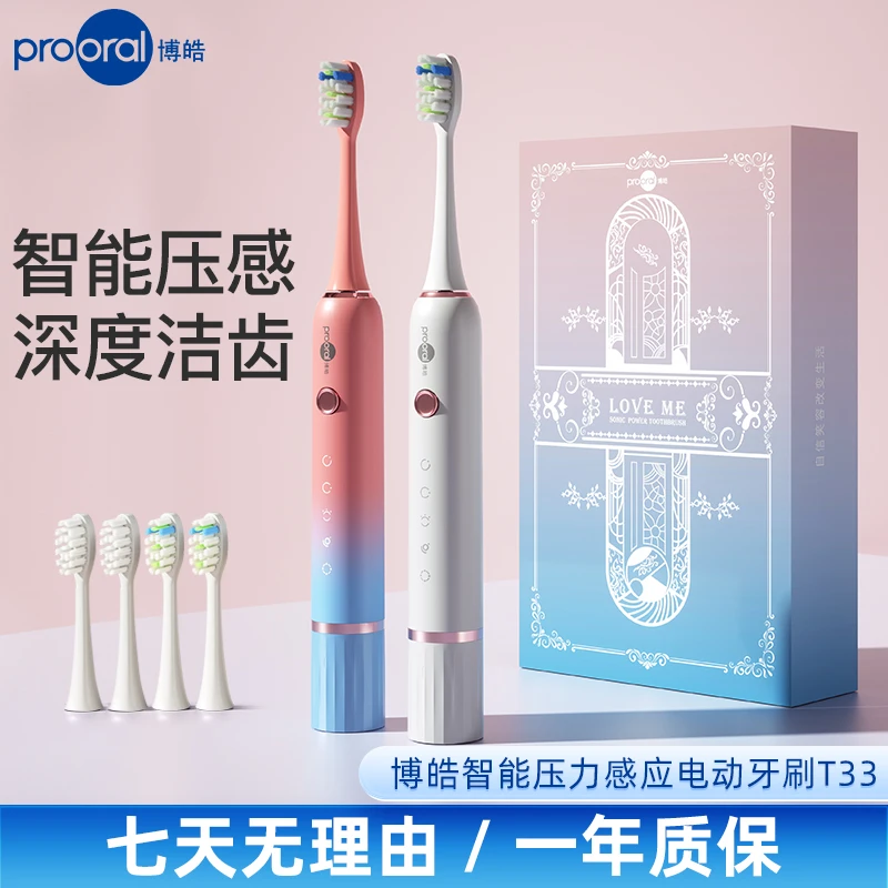 博皓T33电动牙刷智能压力感应男女声波全自动电动牙刷