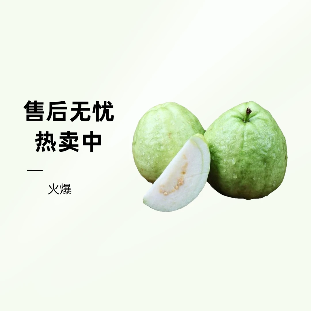 奶油芭乐4斤装顺丰包邮