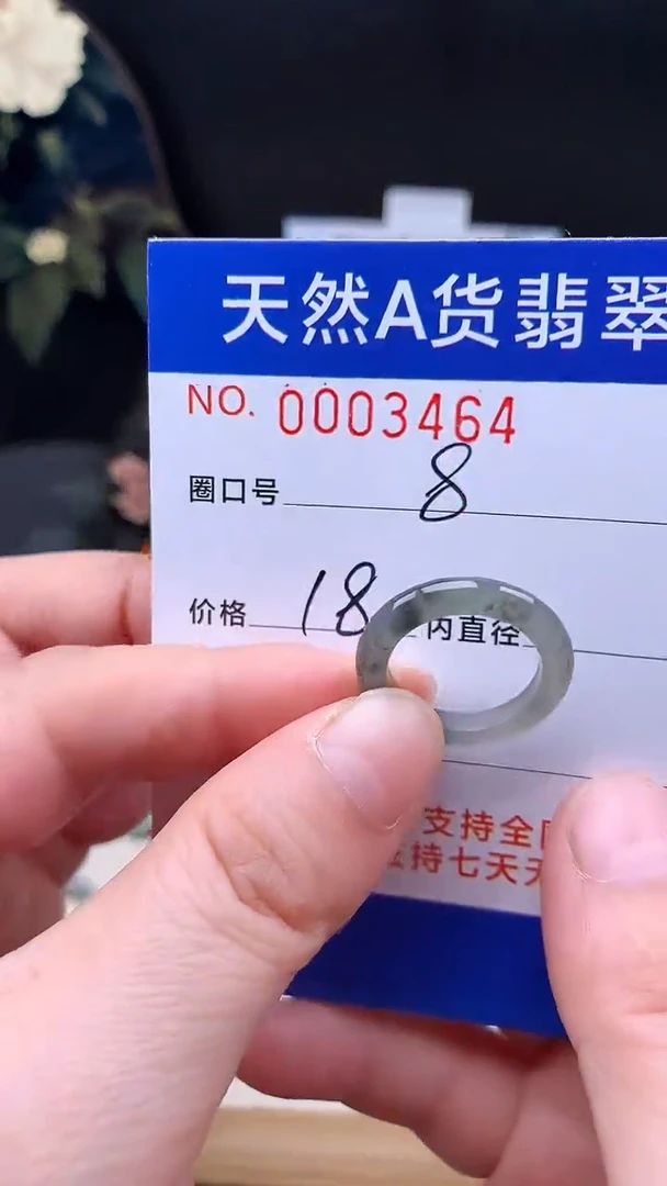 未镶嵌戒指翡翠8#