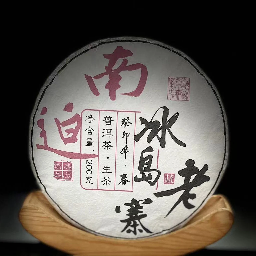 【村长】131号李珍2023年【冰岛南迫】老寨古树200g饼生茶#1.12#【5+1】