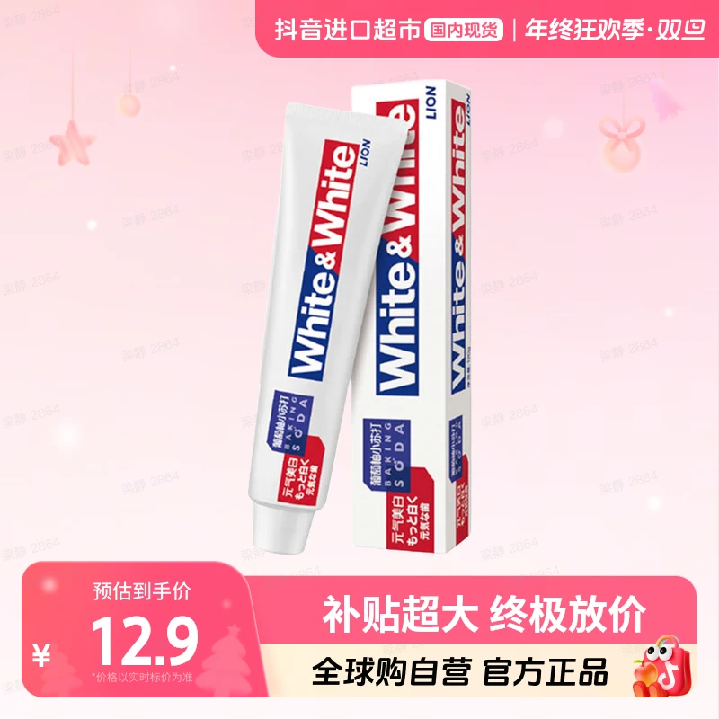 【国内现货】狮王正品 White葡萄柚小苏打美白牙膏120g多规格【c】