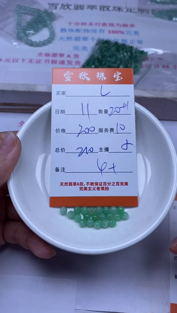 颈饰未镶嵌翡翠L**a雪欣散珠定制diy