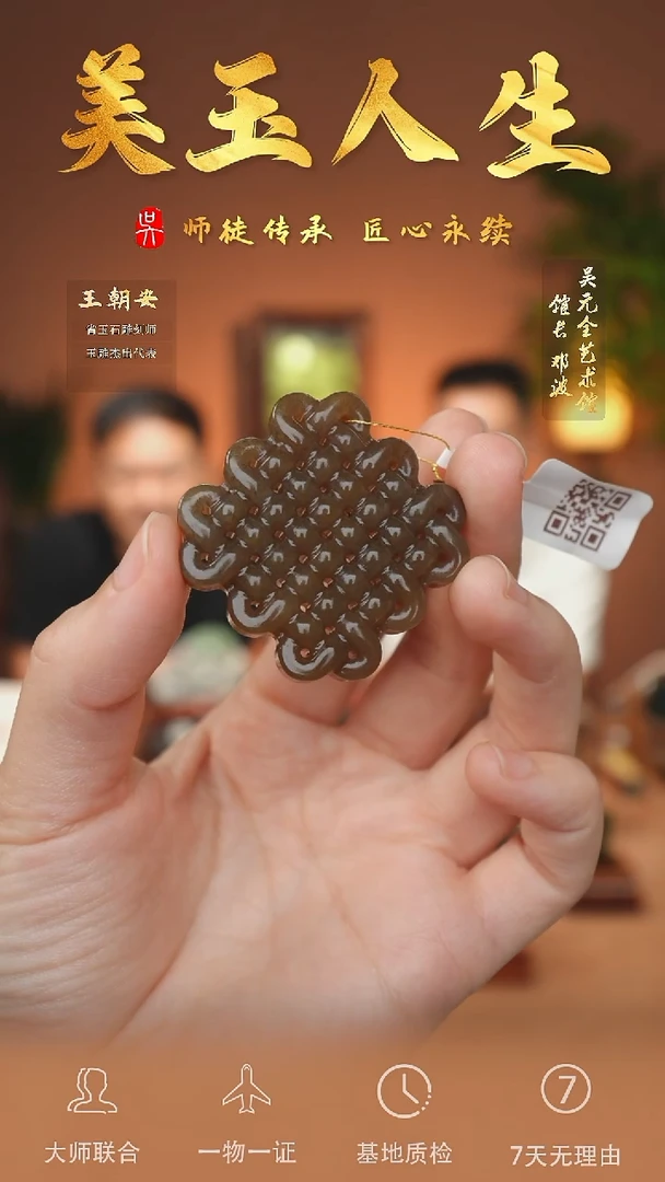 和田玉未镶嵌挂件143-纯糖  中国结
