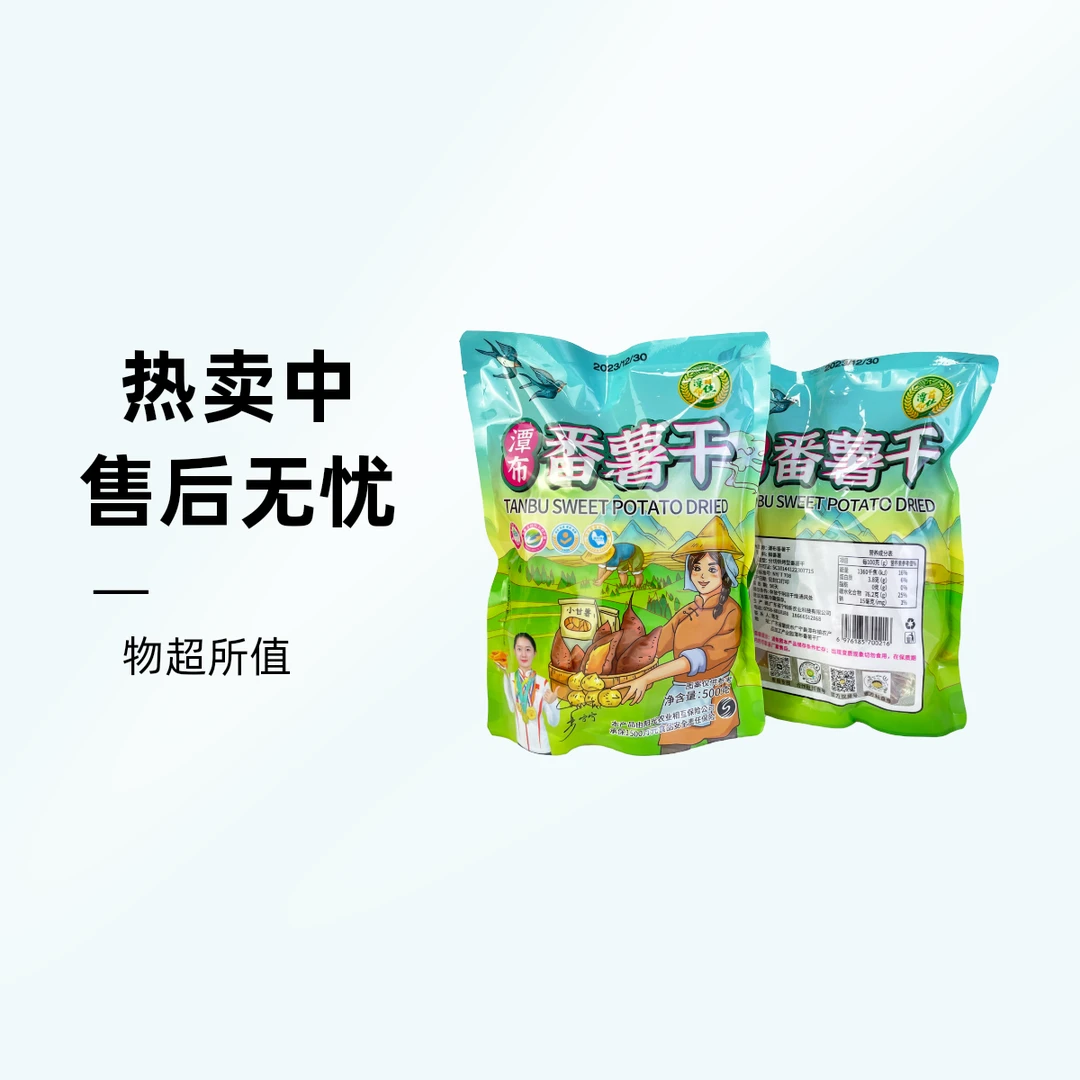 广宁潭布番薯干袋装500g