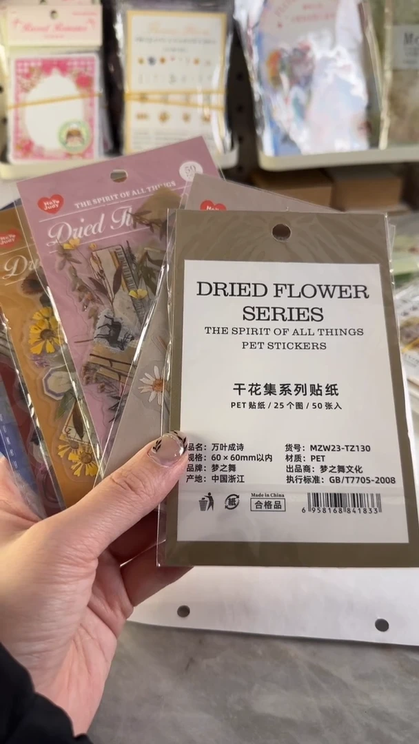 1-2 干花集贴纸 随机5款