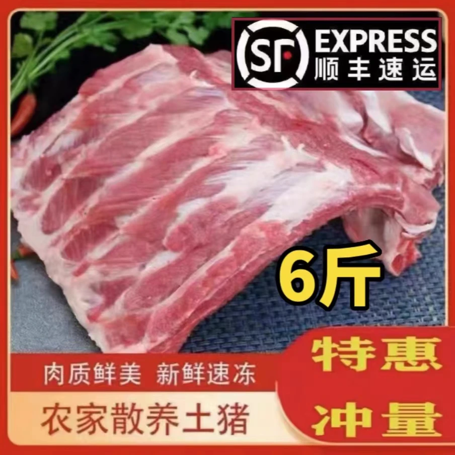 到手6斤，新鲜猪排骨带脊骨农家散养猪前排肋排黑猪土猪肉